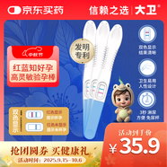 大衛驗孕棒高靈敏3支雙色筆早早孕試紙精度懷孕顯示 新品紅藍