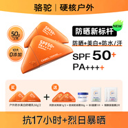 駱駝戶(hù)外運動(dòng)高倍防曬霜美白修護防水防汗防紫外線(xiàn)男女防曬乳軍訓 100g 【美白款】2瓶裝，到手8件