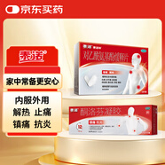 泰諾對乙酰氨基酚緩釋片18片+酮洛芬凝膠2.5%*20g鎮痛抗炎解熱流感藥止痛藥頭痛牙痛關(guān)節痛肌肉痛