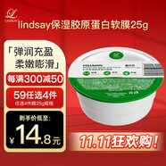 LINDSAY霖賽林賽軟膜粉膠原蛋白泥膜涂抹舒緩面膜旅行裝25g 禮物