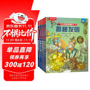 揭秘發(fā)明/博物館/古代文明/地球簡史 （套裝4冊）5-10歲兒童科普百科翻翻書小學(xué)生歷史啟蒙課外閱讀