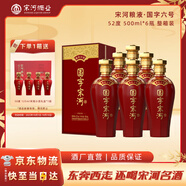 宋河糧液 國字六號 濃香型白酒 52度 500ml*6瓶 整箱裝 中秋節(jié)送禮酒