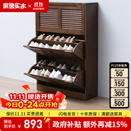 家逸（JIAYI）實(shí)木鞋柜玄關(guān)柜客廳柜鞋架樓道門口入戶鞋柜進(jìn)門超薄翻斗鞋柜北歐 25cm三翻斗胡桃色