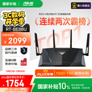 華碩（ASUS）【國家補(bǔ)貼】RT-BE88U WiFi7路由器 家用無線千兆電競路由雙萬兆口全屋wifi7套裝Aimesh隨心組路由