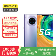 華為 HUAWEI Mate30 Pro（5G版）安卓智能 二手手機國行優(yōu)惠券補貼 星河銀 8G+128G