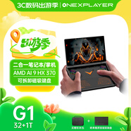 One XPlayerG1迷你電競游戲機Win11 PC游戲掌機AMD HX370筆記本電腦8.8英寸觸控三合一AI PC輕薄本32G+1T