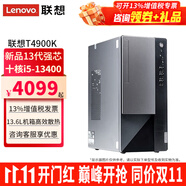 聯(lián)想（Lenovo）臺式機(jī)揚(yáng)天T4900K酷睿i5-13400獨顯商務(wù)設(shè)計稅控家用直播商用剪輯辦公臺式電腦主機(jī)全套整機(jī) 單主機(jī)（帶鍵鼠無顯示器） 定制：i5-13400 16G 512G固態(tài) 集顯