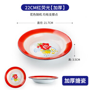 簡本（JanBen）【官方直銷】搪瓷盤大盤雞專用盤子圓形老式懷舊大盤子家用特大號 22cm[紅熒光]加厚