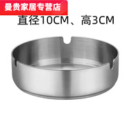 煙灰缸不銹鋼家用創(chuàng  )意個(gè)性宿舍防風(fēng)防摔網(wǎng)咖酒店酒吧定制禮品送人 矮款10cm銀色