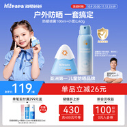 Hi!papa海龜爸爸兒童防曬套裝水感防曬噴霧100ml+小雪山防曬乳40g