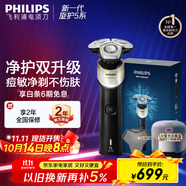 飛利浦（PHILIPS）電動(dòng)剃須刀新一代旋護(hù)5X 凈護(hù)雙升級AI智能痘敏肌刮胡刀 配紫光殺菌盒  送男友 父親生日禮物
