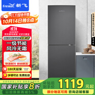 新飛（Frestec）266L一級節(jié)能風冷無霜 大兩門雙門大冷凍小型家用電冰箱 國家補貼 BCD-266WK2AT