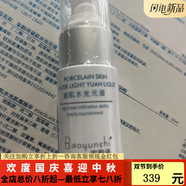 寶韻詩(shī)線(xiàn)上旗艦直營(yíng)青春素顏套護膚品淡斑多效養顏液燈泡肌美肌呵護套盒 瓷肌水光原液
