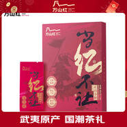 萬山紅紅茶 武夷山正山小種一級(jí)新茶48g禮盒裝茶葉 中秋節(jié)送禮 伴手禮