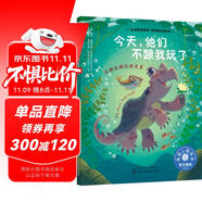 今天他們不跟我玩了：正確處理伙伴關(guān)系 美國心理學(xué)會兒童情緒管理與性格培養(yǎng)繪本（鬧矛盾 欺凌 共情 健康友誼 同伴壓力 與人相處 社交力 3-6歲）暑假作業(yè) 一升二暑假銜接 小升初暑假銜接