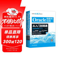 Oracle數(shù)據(jù)庫管理從入門到精通（微課視頻版） 適用于oracle 12c oracle 11g等 sql語句追蹤與優(yōu)化數(shù)據(jù)庫系統(tǒng)概念oracle dba開發(fā)oracle財(cái)務(wù)