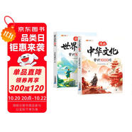 斗半匠世界文化常識1000問中華文化常識1000問青少年經(jīng)典文學(xué)常識百科常識小學(xué)生課外閱讀書籍【2冊