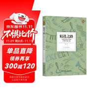 精進(jìn)之路：從新手到大師的心智升級之旅