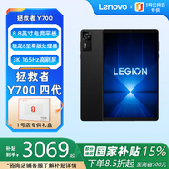 聯(lián)想（Lenovo）拯救者Y700四代 8.8英寸游戲平板3K 165Hz高刷驍龍8至尊版 16G+512G 碳晶黑【1號店專供套裝】