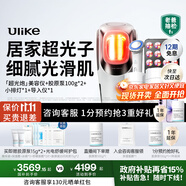 Ulike超光炮 家用光子嫩膚 面部美容儀【牛奶光淡紋祛痘印水光祛黃】生日禮物送女友【以舊換新補(bǔ)貼】