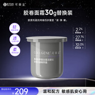 可麗金膠卷面霜提拉緊塑抗皺緊致滋養(yǎng)精萃霜保濕 禮物送女友 可麗金膠卷面霜30g【替換裝】