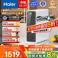 海爾（Haier）1400G鮮活水pro凈水器 政府補(bǔ)貼 家用廚下RO反滲透瞬時(shí) 6年RO膜 3.48L/min流速
