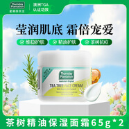 星期四農莊澳洲進(jìn)口茶樹(shù)精油祛痘淡痘印痘坑保濕面霜65g*2 修護除痘禮物