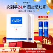 WIS水潤(rùn)面膜24片抗皺緊致淡斑補(bǔ)水提亮去黃收縮毛孔送女友生日禮物