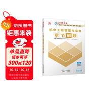 一級建造師2025機電工程管理與實務(wù)章節(jié)刷題 中國建筑工業(yè)出版社