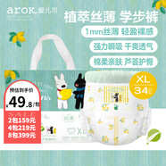 愛(ài)兒可（arok）紙尿褲植萃絲?。ㄌJ薈精華）尿不濕學(xué)步褲麗家寶貝拉拉褲 XL/碼拉拉褲（12-17kg） 1包 34片