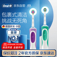 歐樂B電動(dòng)牙刷男士女士圓頭組合裝2D聲波震動(dòng)充電式D12清亮型（紫色+綠色）入門優(yōu)選 伴手禮商務(wù)送禮