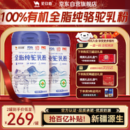 駝歡喜有機全脂100%純駱駝奶粉新疆正宗中老年駝乳粉300g*2罐裝禮盒
