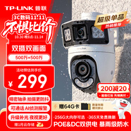 普聯(lián)（TP-LINK）雙攝500萬(wàn)雙畫(huà)全彩超清攝像頭家用監(jiān)控器360度無(wú)死角帶夜視全景無(wú)線云臺(tái)追蹤室外戶(hù)外手機(jī)遠(yuǎn)程防水