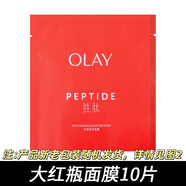 玉蘭油（OLAY）新生塑顏修紋彈力面膜貼大紅瓶面膜保濕抗老緊致抗皺 大紅瓶面膜10片