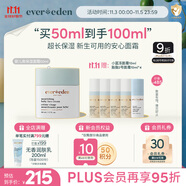 EVER EDEN 兒童面霜 寶寶面霜安唯伊48h高保濕面霜秋冬保濕潤膚乳50ml