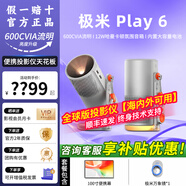 極米play6投影儀云臺護眼高清手機辦公投屏家用家庭影院便攜投影機戶(hù)外露營(yíng) 70%選購單機+100寸便攜幕+萬(wàn)象鏡