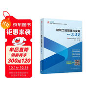 2025年一級建造師考試用書 建筑工程管理與實務(wù)一次通關(guān) 龍炎飛