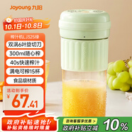 九陽(yáng)（Joyoung）榨汁杯 家用小型便攜榨汁機(jī) 水果果蔬果汁機(jī) 輔食機(jī)攪拌杯電動(dòng)多功能自動(dòng)清洗LJ325綠 政府補(bǔ)貼