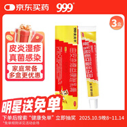 999皮炎平 曲安奈德益康唑乳膏20g*3盒 皮炎濕疹 真菌感染 手足癬 體癬 股癬 甲溝炎 皮膚混合感染