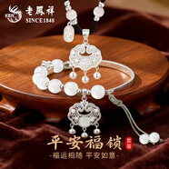 老鳳祥純銀平安鎖項鏈女款2025新款長(cháng)命鎖純銀生日禮物送女朋友老婆 如意添福套裝【項鏈+手鏈】品牌禮盒