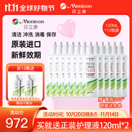 Menicon目立康rgp硬性隱形眼鏡護(hù)理液120ml*12角膜接觸ok鏡美尼康