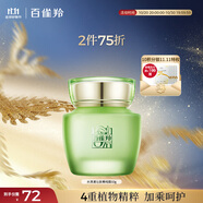 百雀羚（PECHOIN）護(hù)膚品面霜 草本水清漾沁膚保濕菁純霜50g品質(zhì)國貨