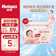 好奇 鉑金裝 嬰兒紙尿褲 中號M92片(6-11公斤)