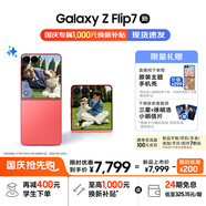 三星Samsung Galaxy Z Flip7 折疊屏手機 4.1英寸超大智能外屏 AI手機 徐明浩同款12GB+256GB 珊瑚紅