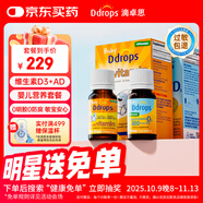 Ddrops滴卓思 新初生嬰幼兒童復合維生素d3+ad滴劑 0-1歲400iu營(yíng)養套裝