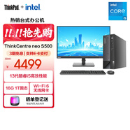 聯(lián)想（ThinkCentre）臺式機(jī)ThinkCentre neo S500 商用辦公臺式電腦主機(jī)+酷睿 【爆品】i5-13400 16G 1T固態(tài)