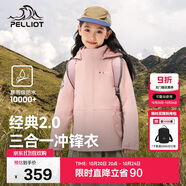 伯希和（Pelliot）[經(jīng)典2.0]戶外兒童沖鋒衣三合一春夏防水夾克外套13440137粉130