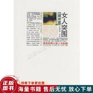 正版舊書 女人突圍
