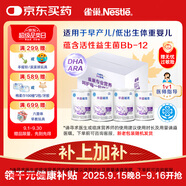 雀巢（Nestle）早啟能恩  早產(chǎn)低體重嬰兒配方奶粉 400g*4罐 禮盒裝
