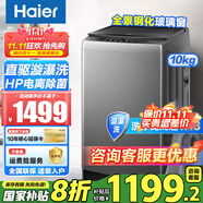海爾新品10公斤直驅(qū)變頻波輪全自動洗衣機(jī)一級能效節(jié)能大容量家用電離除菌漩瀑洗除螨BS50E 補(bǔ)貼20% 【全新上市】直驅(qū)變頻+玻璃上蓋+AI智洗